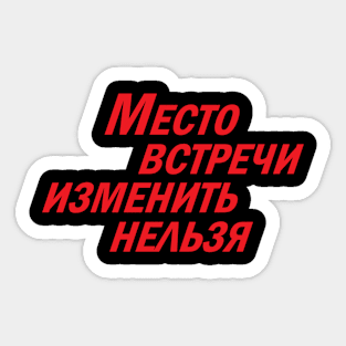 Meeting Place Cannot Be Changed (Red) Sticker